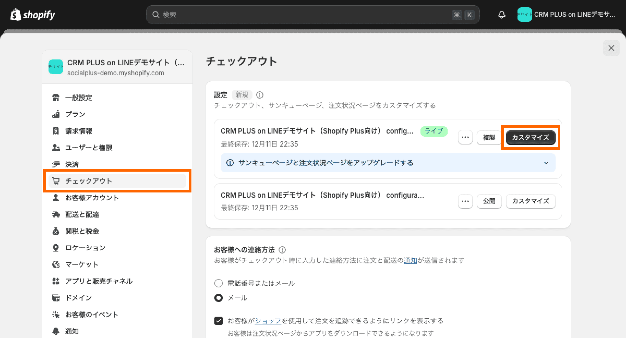 購入完了後のサンクスページでLINEのID連携を促す | ShopifyとLINEの